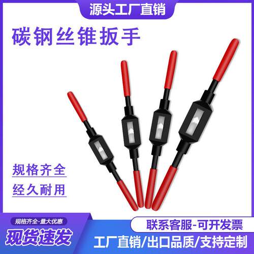 黑体丝锥铰手/扳手丝攻板手/绞手M1-M10/M13-M33