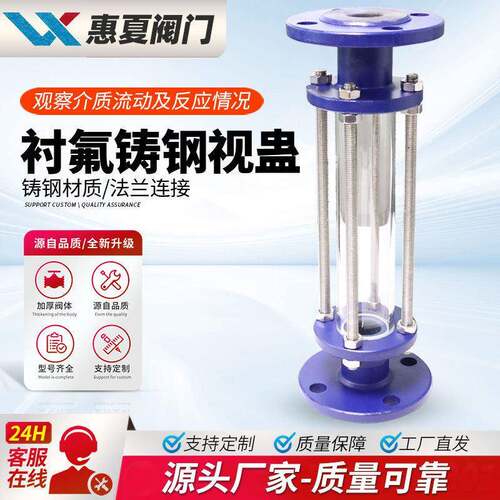 上海SZ41F46-16C/P铸钢衬氟视盅不锈钢法兰化工玻璃管观察口