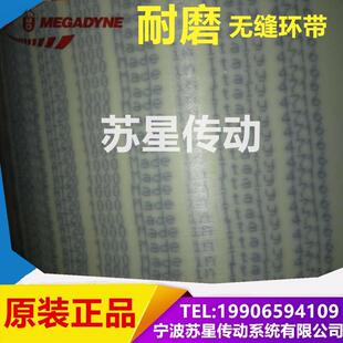 进口意大利麦高迪MEGADYNE聚氨酯钢丝无缝同步带 1000 AT20