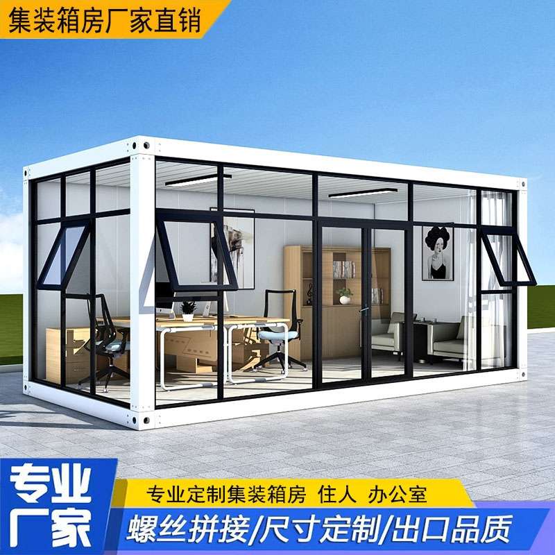 集装箱移动房住人彩钢集成阳光房屋办公室简易组装可拆卸活动板房