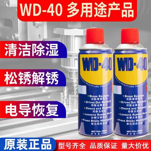 wd-40除锈剂去锈神器润滑剂金属强力清洗螺丝松动wd40防锈油喷剂