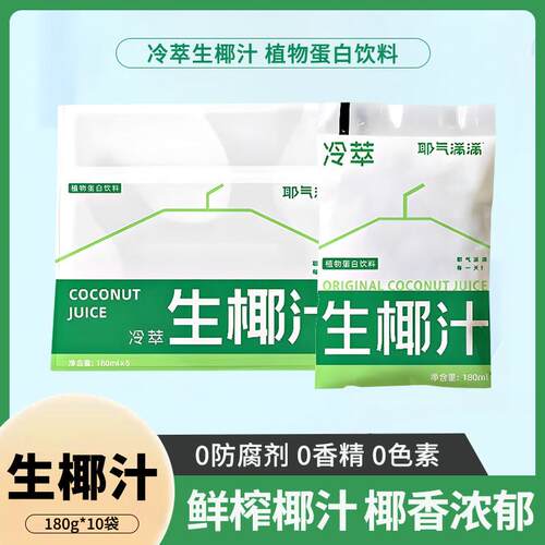 新疆包邮生榨椰汁180g*10袋椰子汁植物蛋白饮料椰奶椰汁水饮品