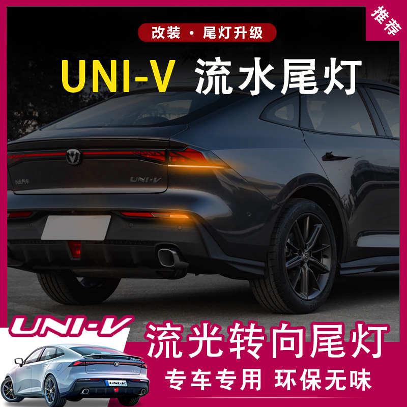 适用于长安univ流水尾灯转向灯加装led尾灯流光灯改装汽车装饰