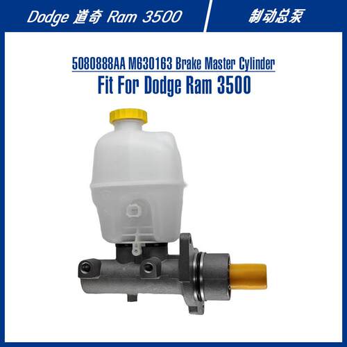 5080888AABrakeMasterCylinderForRam3500制动总泵