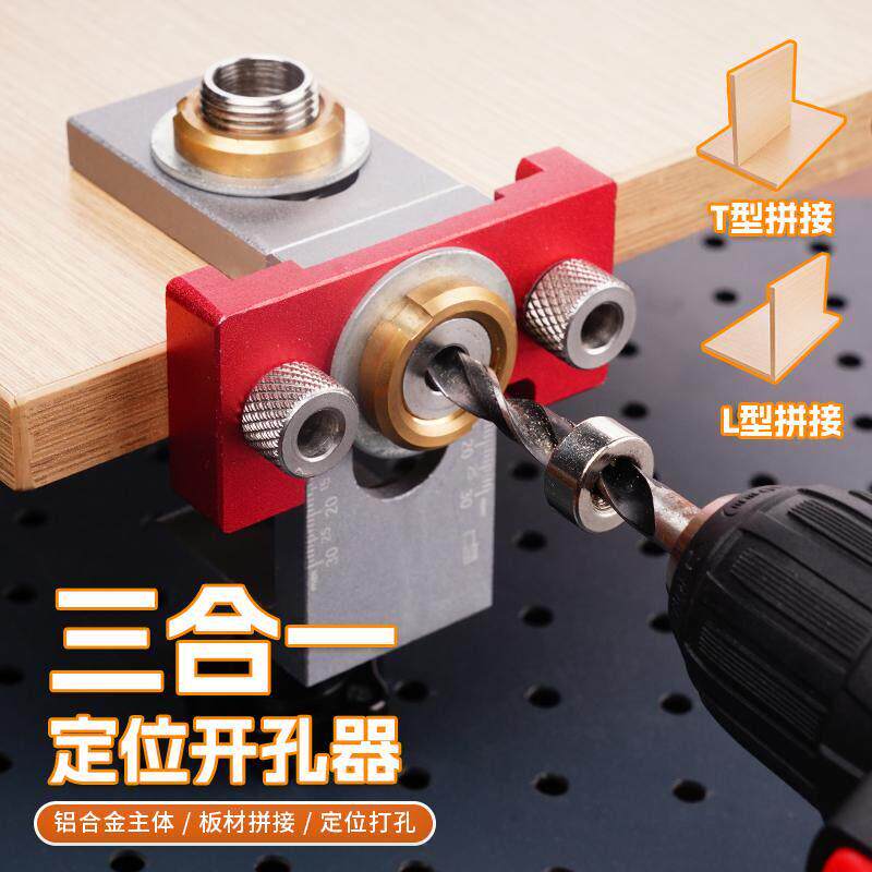 三合一钻孔器木工垂直打孔器家俱偏心轮钻孔机整体橱柜安装紧固件