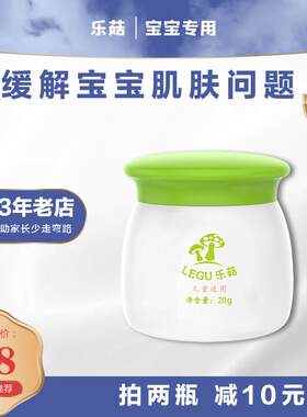 乐菇霜宝宝皮肤问题专用霜新生婴儿护肤换季滋润身体乳呵护润肤膏