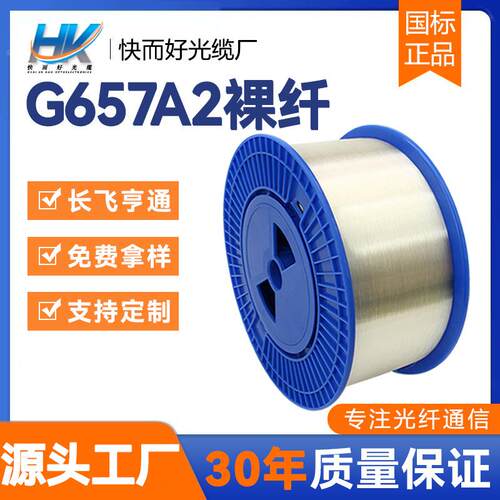 现货特价G657A2单模光纤测试光纤单模专用裸仟测试光缆