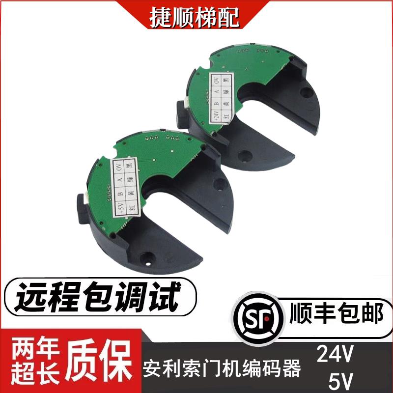 安利索电梯配件/安利索门机编码器24V/5V 星玛门机编码器线包邮