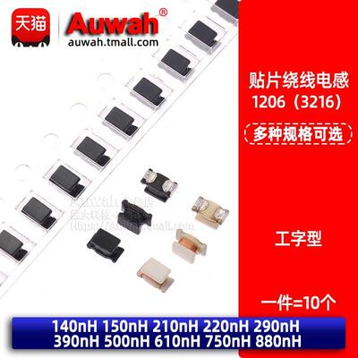 1206工字型绕线电感140 150 210 220 290 390 500 610 750 880nH