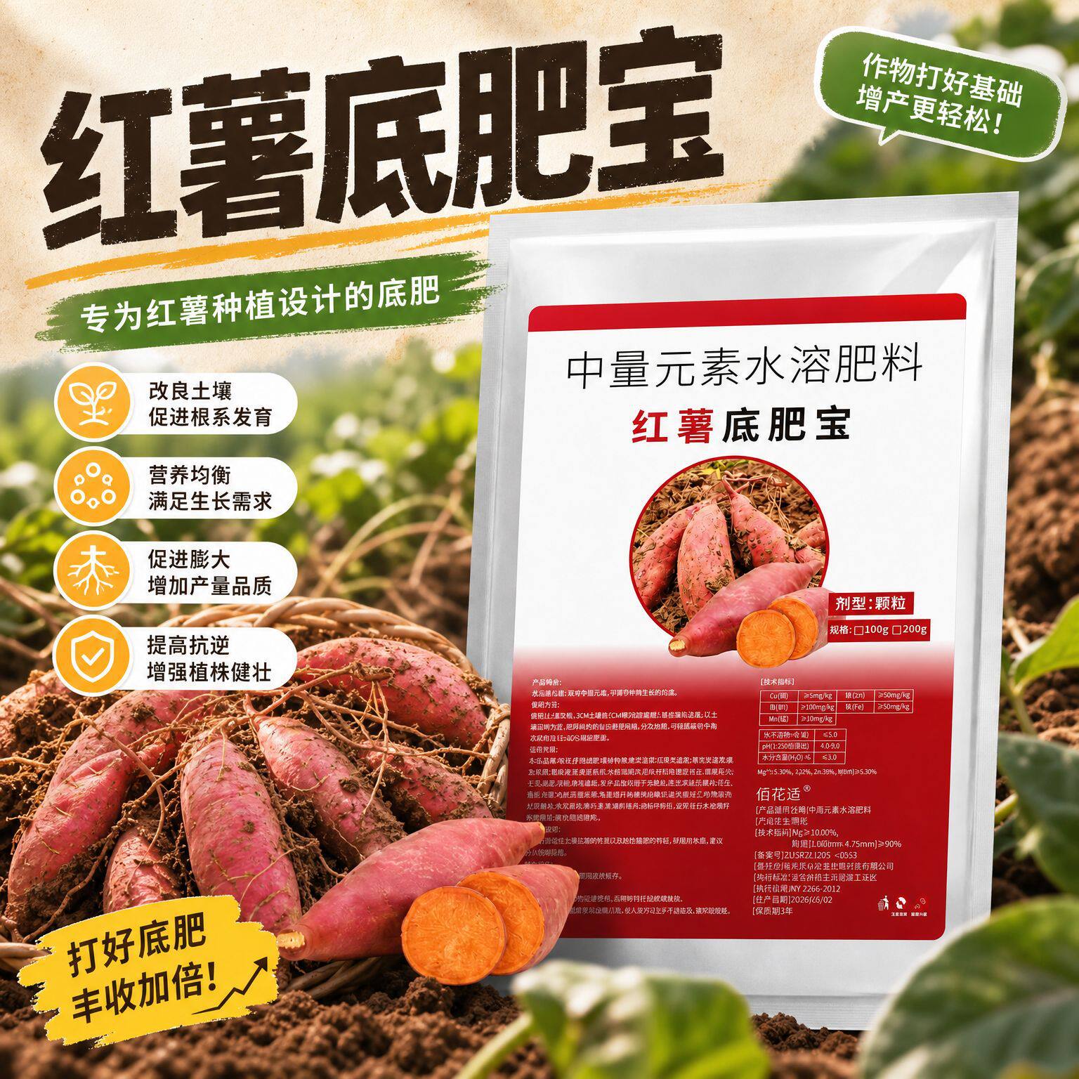 微生物红薯红薯底肥芋头栽培基质