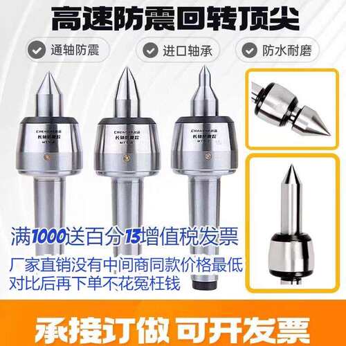 高精度回转顶针数控车床莫氏MT3456号尾座高速活动顶针抗震重切削