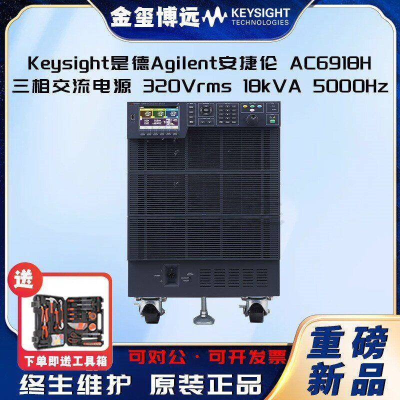 是德KeysightAgilenAC6918H三相交流电源320Vrms、18k