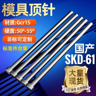 模具顶针国产SKD61顶杆1.0 1.5 2.0 2.5 3.0 4.0 5.0 6.0 8.0推杆