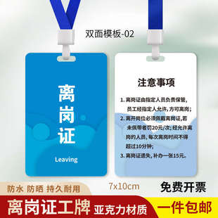 离岗证工作证工牌工业厂车间员工公司胸牌制作挂牌上岗证厂牌定制