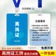 离岗证工作证工牌工业厂车间员工公司胸牌制作挂牌上岗证厂牌定制