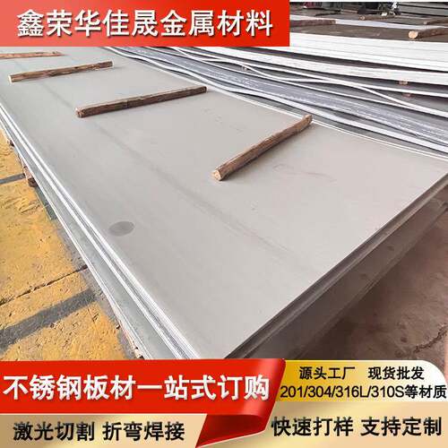 201不锈钢工业板激光切割304磨砂焊接钻孔316拉丝防指纹支持定制