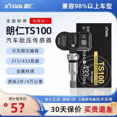 朗仁TS100胎压感测器通用型汽车胎压感测器双频二合一可程式设计