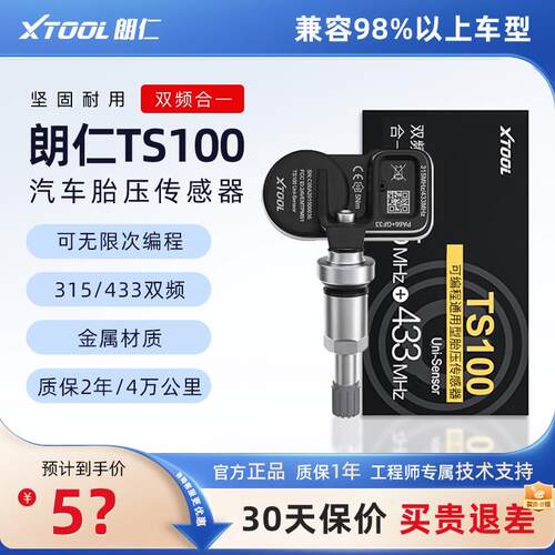 朗仁TS100胎压感测器通用型汽车胎压感测器双频二合一可程式设计