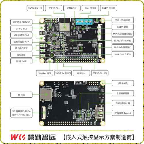 ESP32P4开发板 ESP32-C6 DSI触摸屏/摄像头/小智AI语音开源系统板