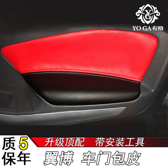 翼博专翻用门板包饰皮车门NKH扶手皮套新内饰装改装改色门把手皮