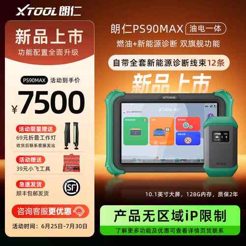 高档朗仁PS90MAX新能源诊诊仪断仁E2朗PRO新能源检测仪新能源电池