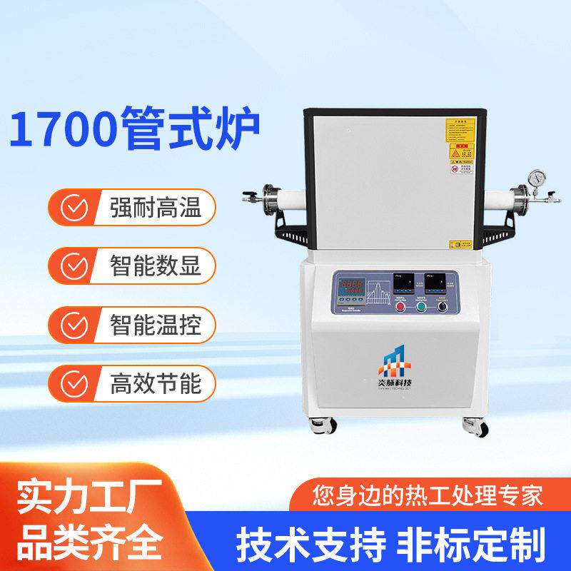 1700温真空管式炉实验电炉立式卧式电阻炉控温温实验炉马弗炉