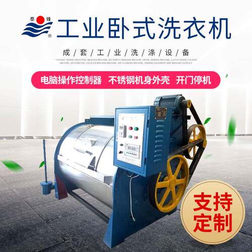 厂家供应自动卧式工业洗衣机酒店不锈钢洗涤设备自动清洗