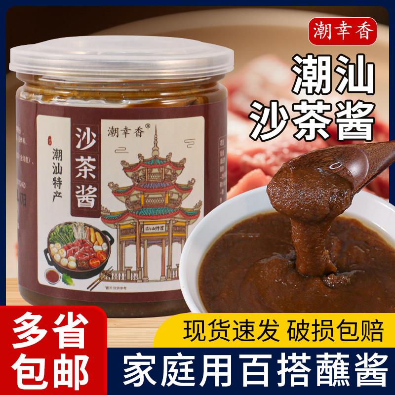潮幸香正宗潮汕特产沙茶酱火锅酱沙茶王酱料牛肉火锅蘸料拌面调料