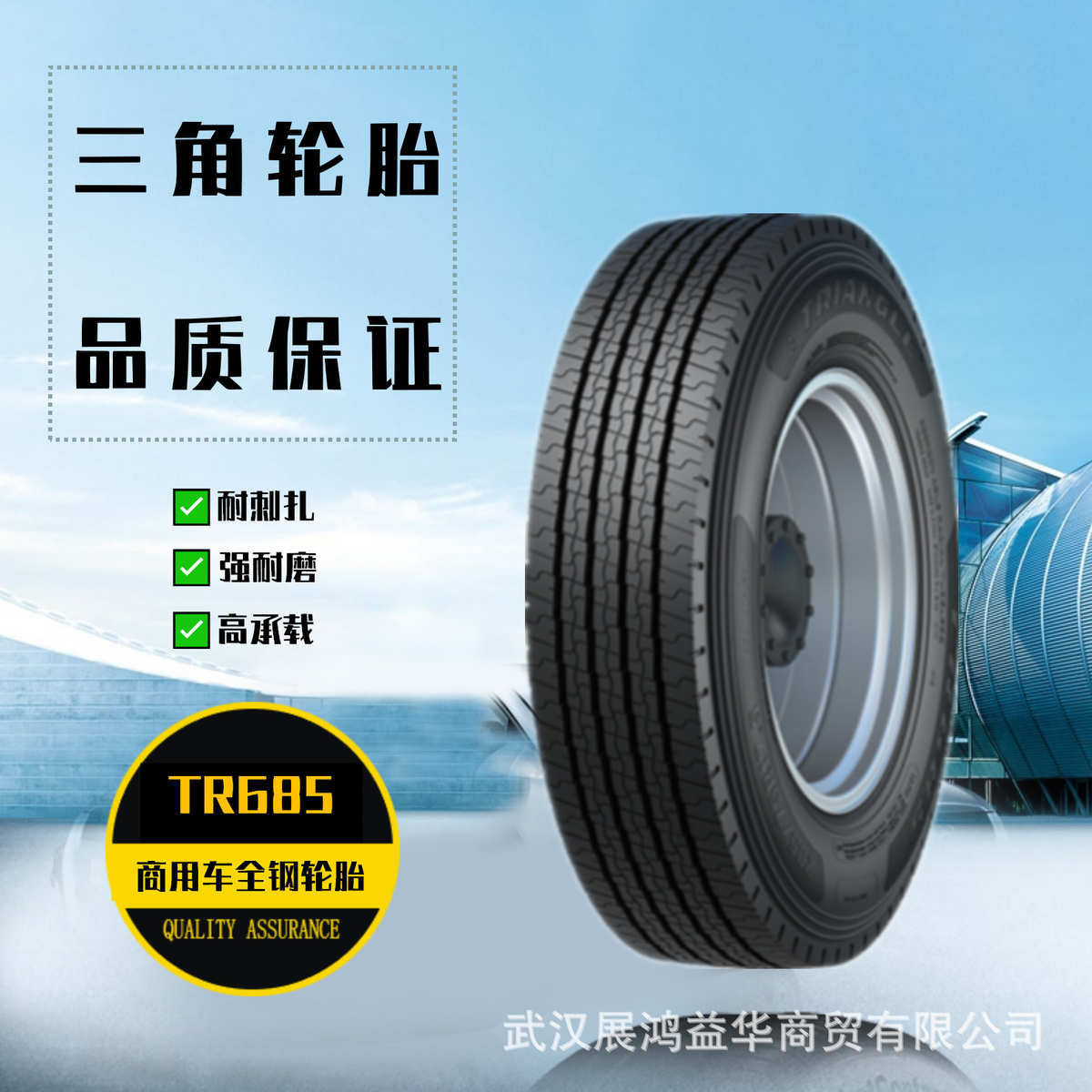 厂家直销宇通客车配套三角轮胎215/75R17.5 TR685花纹全钢汽车轮