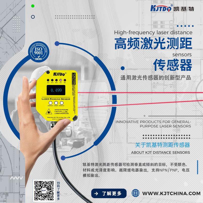 凯基特/精度激光测距传感器KJT-TLS-10XH测量距离10米可选