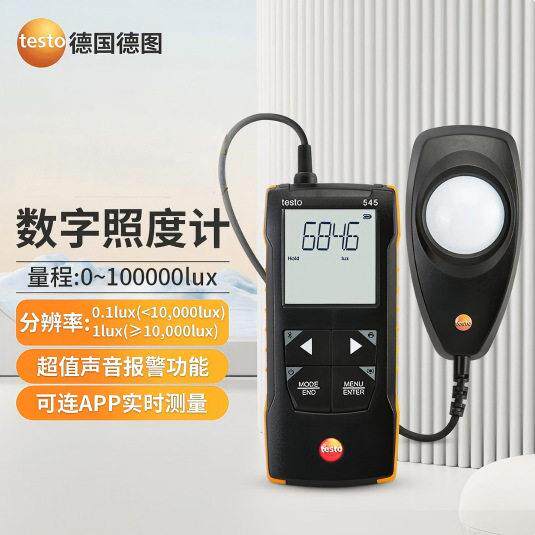 德图testo545数字照度计可连接APP数显光照度计照度测量仪