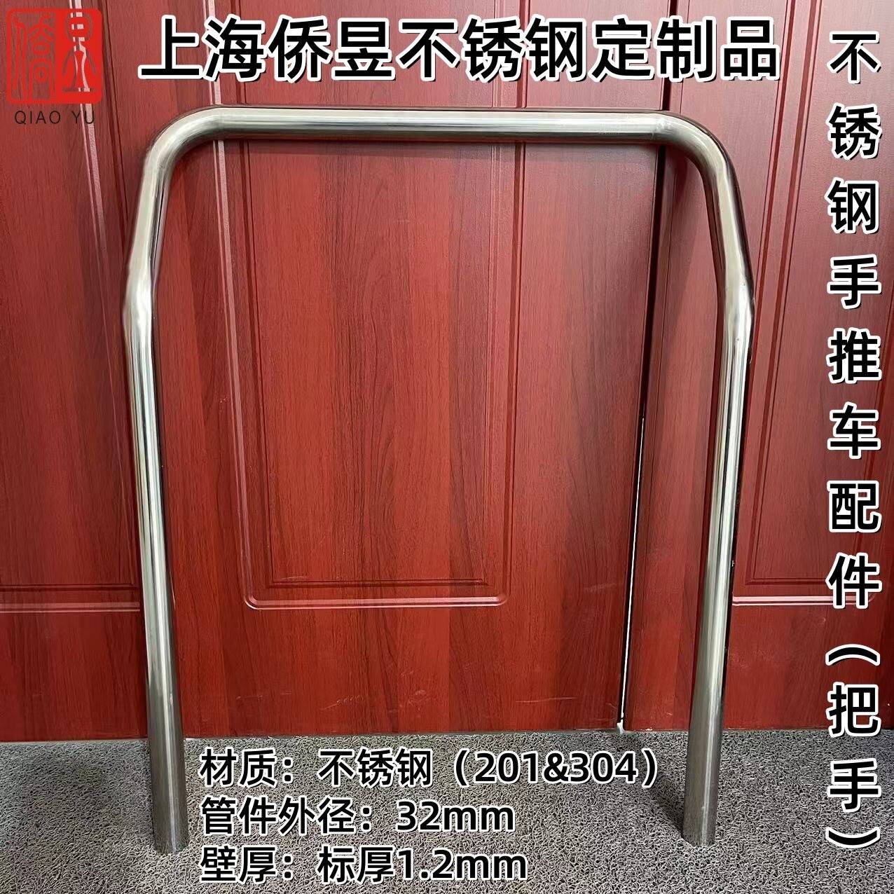 侨昱圆管管径32mm不锈钢把手扶手弯管加工弯头平板手推车配件U型