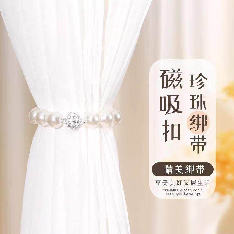窗帘绑带轻奢白色磁吸珍珠窗帘扣环纱窗客厅装饰配件吸磁扣床帘绳