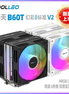 酷里奥倚天B60T标准版V2幻彩ARGB双塔双风扇6热管CPU散热器大风量