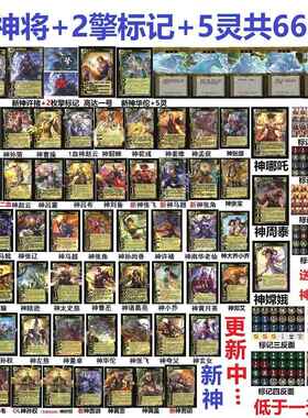 三国神鲁肃杀神将大合集嫦娥界一将成名手杀马钧裴秀单买卡牌全套