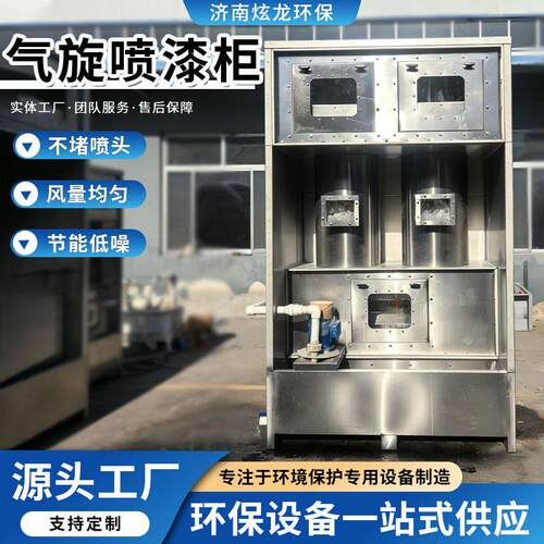 不锈钢气旋喷漆柜喷淋柜方形卧式除尘箱小型不锈钢气旋喷漆柜