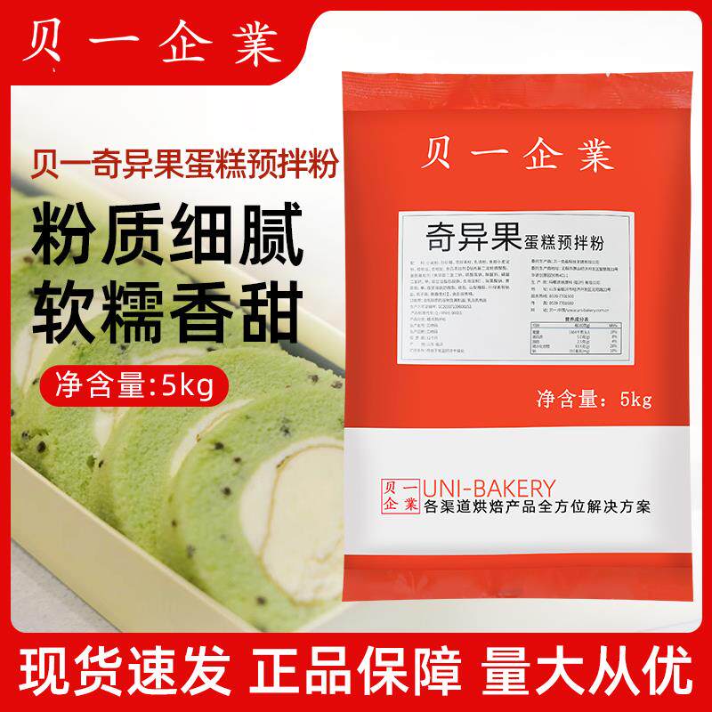 烘焙原料贝一奇异果蛋糕预拌粉奇异果蛋糕糕点粉提供配方5kg包邮