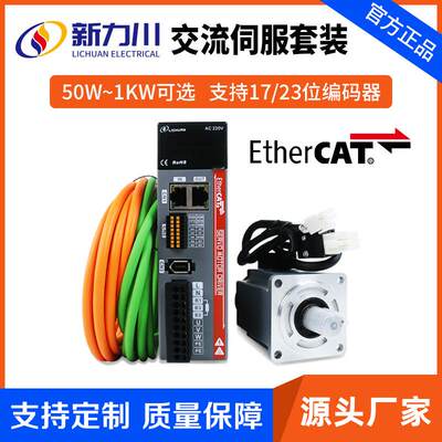 总线交流伺服电机驱动套装EtherCAT50W1KW60伺服电机600w