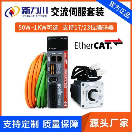 总线交流伺服电机驱动套装EtherCAT50W1W60伺服电机600w