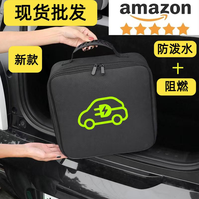 防火阻燃充能源新充电线收动纳袋电车接地宝收纳包电枪收纳袋