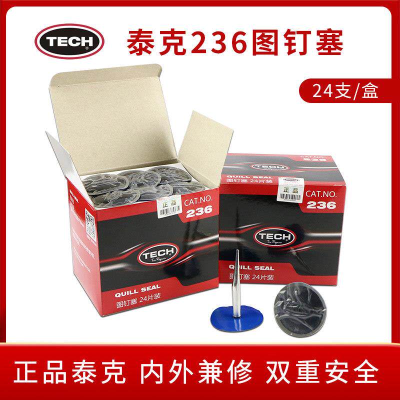 泰克补胎蘑菇钉236铁皮图钉塞轮胎补胎底片真空胎整体塞修补胶水