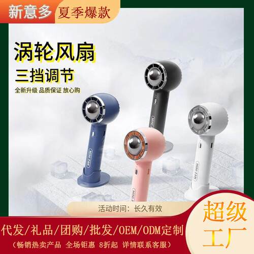 迷你便携式手持涡轮风扇家用桌面无叶小跨境充电式手持风扇