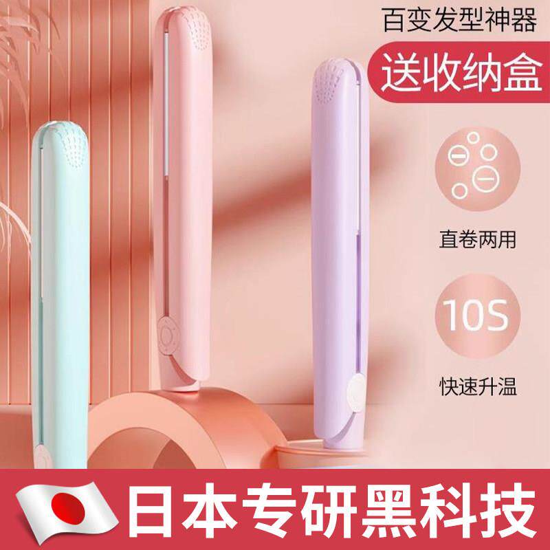 【卷直两用】迷你可携式直发卷发夹板小功率学生宿舍可用旅行男女