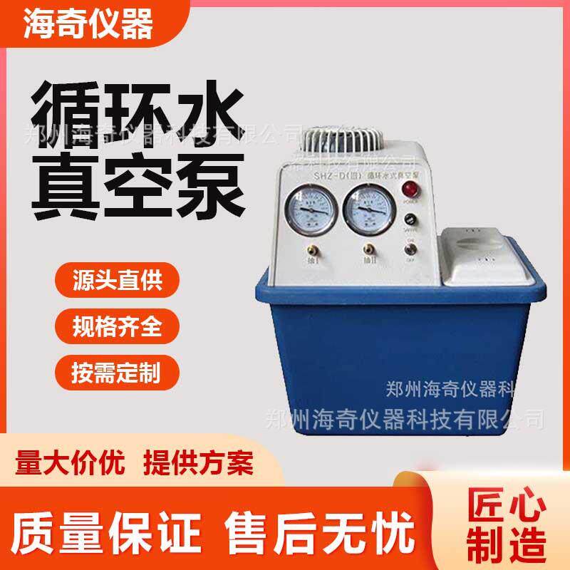 SHZ-D(III)型实验室循环水真空泵蒸馏抽滤结晶用装置防腐蚀