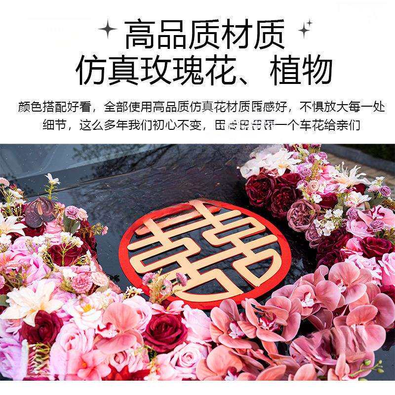 花用拉高级仿真花装饰新款吸盘仿真婚礼花车用品车结婚礼车头花车