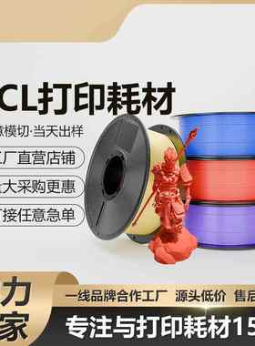 跨境工厂批发高品质 PCL丝绸线材3d打印机的线耗材pcl 3d打印耗材