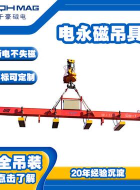 IP65防护12吨自重硬链接式电永磁吊具全国可售耐温≤150