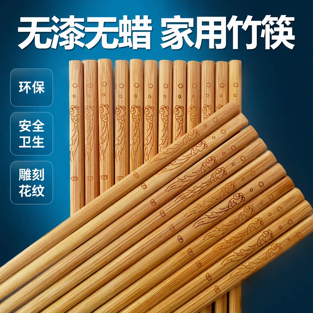 无漆无腊竹筷环保雕刻花纹