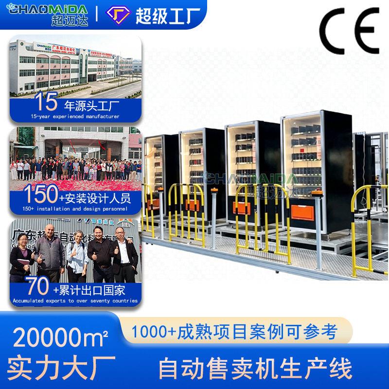 自动售卖机生产线全自动无人售货机装配线智能贩卖机组装流水线