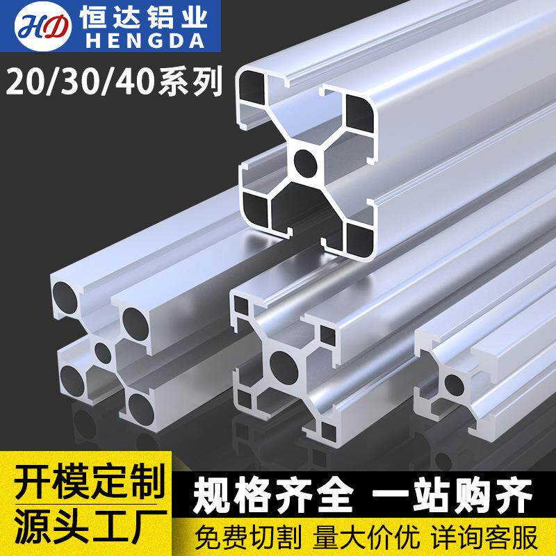 欧标铝型材3030工业铝型材2020流水线支架机械设备框架铝型材4040